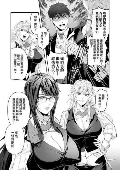 Seigi no Mikata o Otosu Houhou