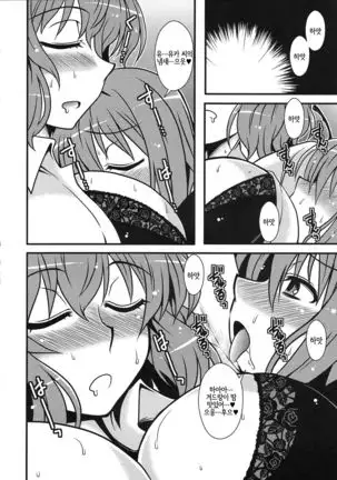 Yuukarin Nemukan | 유카링 수면간