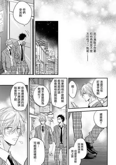 Urisen Boy to Koisuru Onzoushi | 走肾兔儿爷与走心小少爷 Ch. 02-03