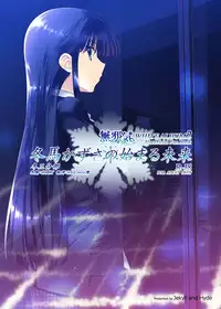 [Jekyll and Hyde (Mizuki Makoto)] Touma Kazusa no Hajimaru Mirai (WHITE ALBUM 2) [Chinese] [無邪気漢化組冬三分部] [Digital]