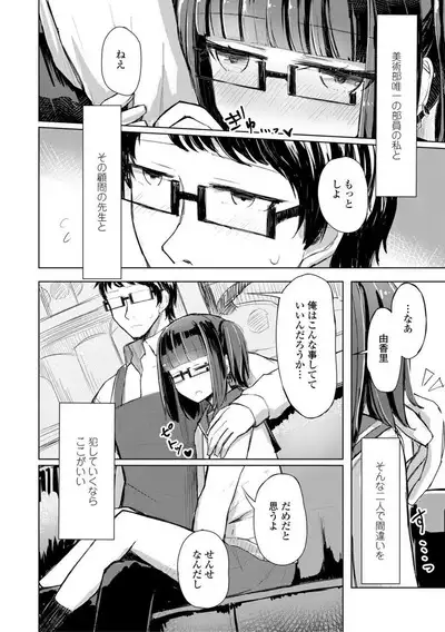 Kuchizuke wa Seikou no Ato de - KISSing After InterCourse