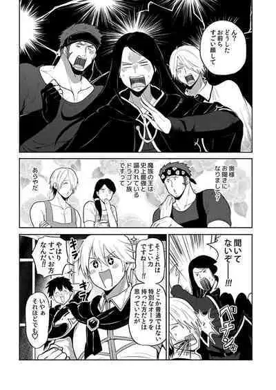 [Yuuyuu, Narayama Bakufu] Tensei Ero Cheat na Jashin-sama 4-12