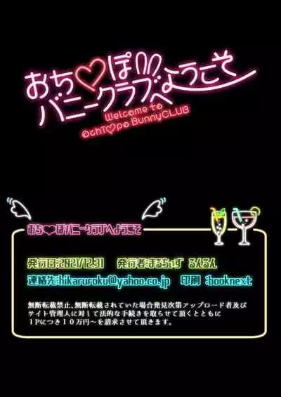 Ochinpo Bunny Club e Youkoso