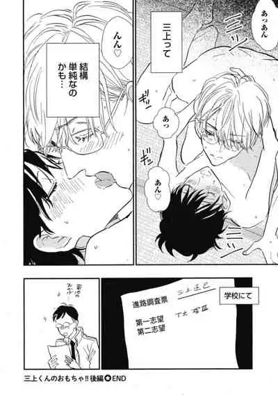 Tensai Ezaki Shounen no Koiwazurai - Genius EZAKI boy Love Sickness