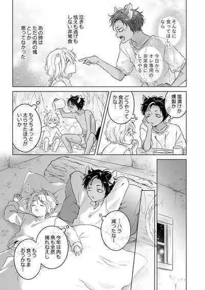 Kemono no Gochisou, Hijou Shoku