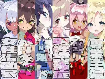 Otokogirai o Kojiraseta Onna ni Chinko Hayashite Mita Kekka