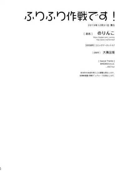 Furi Furi Sakusendesu!