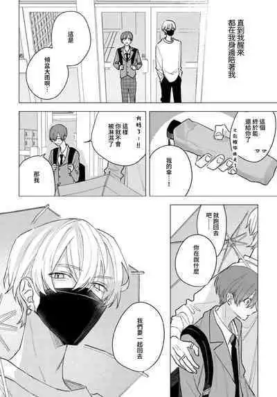 Wolf-kun's love is a little moody 1 |狼君的爱有些让人扫兴 1