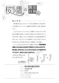 [Chimee House (Takapi)] Sakura Kotaka no Roshutsubiyori 5 [Digital]