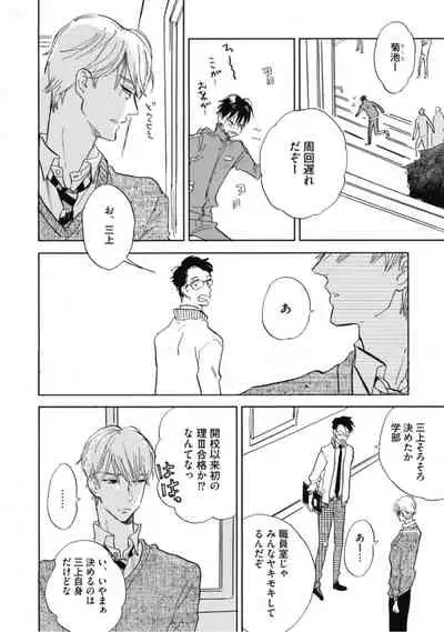 Tensai Ezaki Shounen no Koiwazurai - Genius EZAKI boy Love Sickness