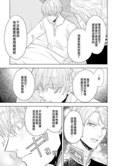 Toriaezu, Yarimashou | 總之先來做吧 Ch. 1-3