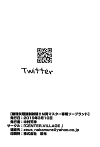 Muriyari Kyousei Shasei!! M-o Master Senyou Soapland