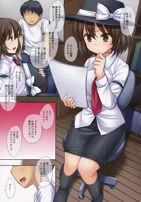 Hifuu Ryoujoku 5 Katei Kyoushi Renko