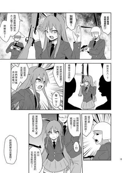 [Zenoside (Zeno)] Senka no gyokuto | 戰火的玉兔 (Touhou Project) [Chinese] [十的我全都要汉化组] [Digital]