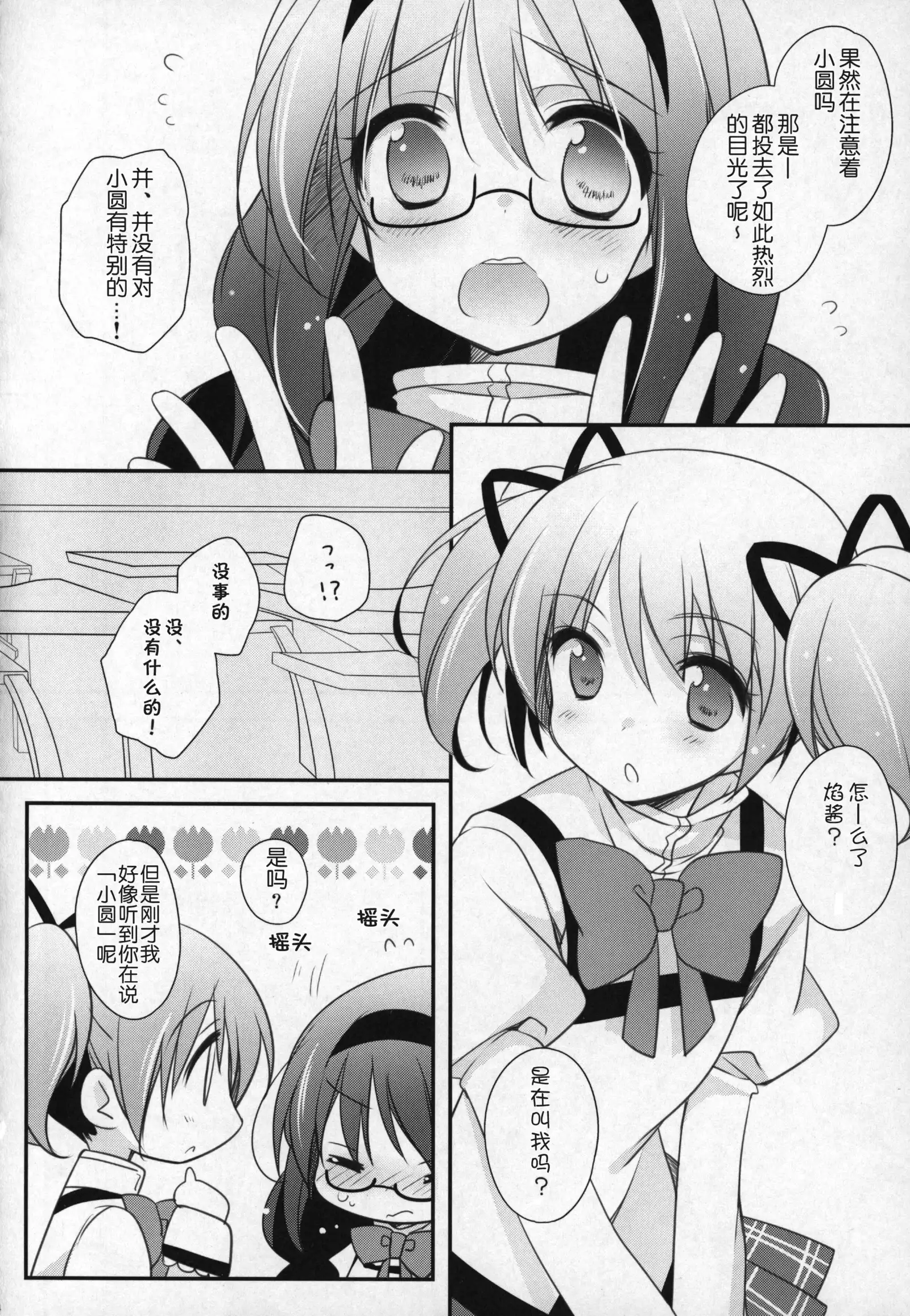 Gyutto Soushuuhen +3