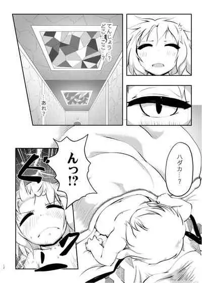 [Fringe Flange (Donmai-san)] Scarlet Conflict 2 (Touhou Project) [Digital]