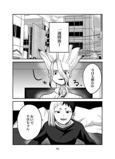 Love and Science are Trial & Error