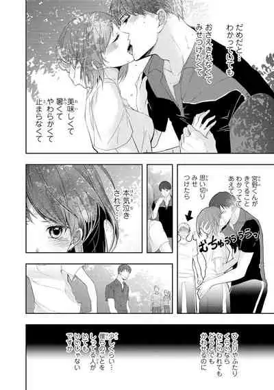 Seihuku Play Sachio Edition 2