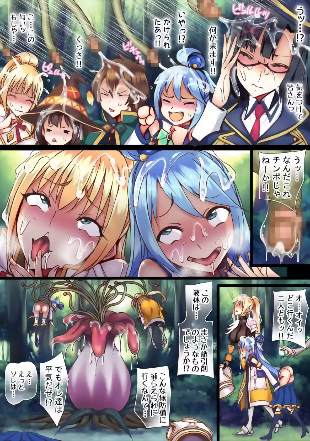 Kono Subarashii Mamono-tachi de Nikubenki