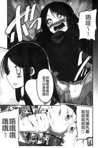 [Sawano Akira] Shikoshisu | 搓弄淫妹 [Chinese]