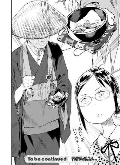 Dengeki Moeoh 2021-12