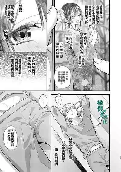 Tsumi to Batsu. 2｜罪与罚。2