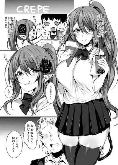 サキュバスさん、異世界転生してJKになる。