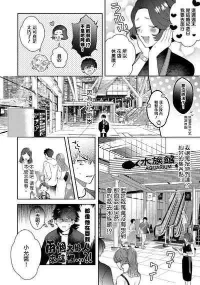 Akuma wa Tengoku ni Ikitakunai! | 恶魔不想上天堂! Ch. 1-3