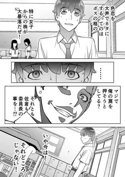 Iinchou wa Saimin Appli o Shinjiteru.