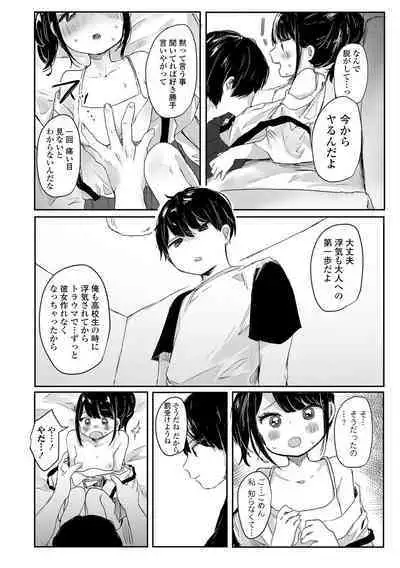 [Onigiri Unicorn] Puni-Ai Sex-CHU [Digital]