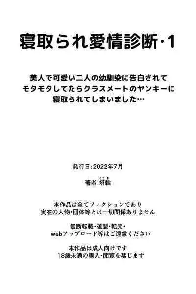 寝取られ愛情診断·1
