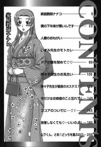 [Nakamura Sakyou] Katei Kyoushi Nanako