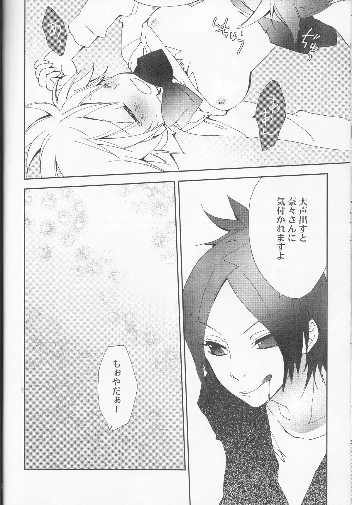 Hana Momo -Sawada-