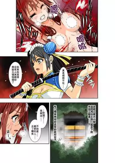 [COCOA] BOUNTY HUNTER GIRL vs TORTURE MAID Ch. 9 [Chinese]