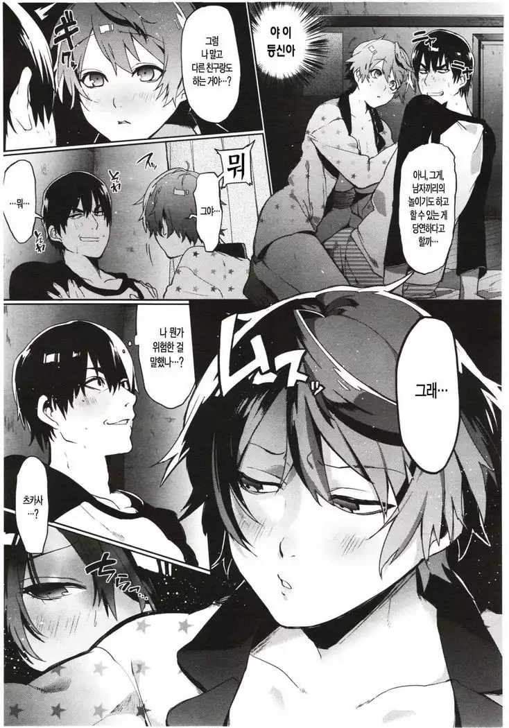 Yuujou Chuudoku Shoureisha