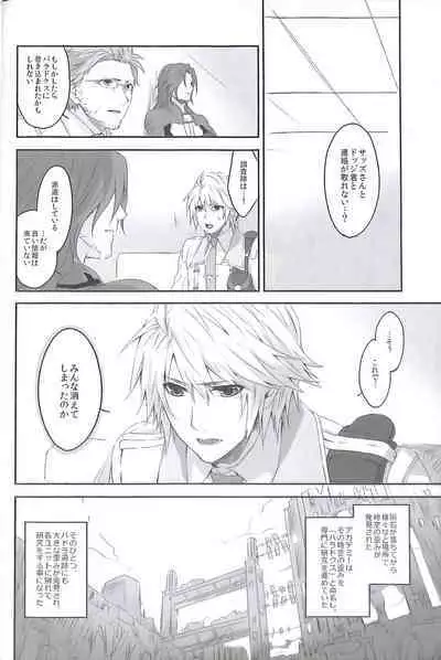 (C84) [CassiS (RIOKO)] HOPE (Final Fantasy XIII)