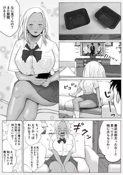 Namaiki na Gal Imoto o Saiminjutsu de Sukihoudai NTR