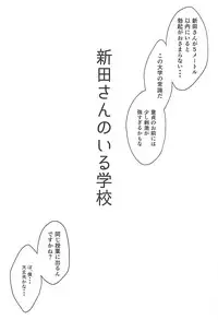 (C92) [Megabox (Meganei)] Nitta-san no Iru Gakkou (THE IDOLM@STER CINDERELLA GIRLS)