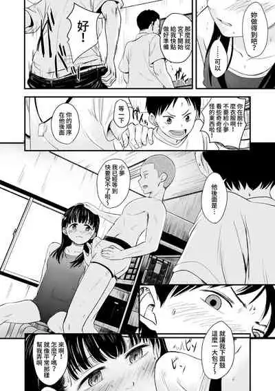 Natsu no Owari ni | 夏日結束時