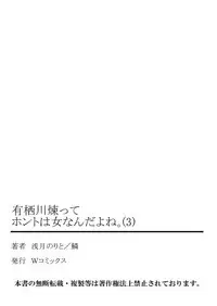 [Asazuki Norito] Arisugawa Ren tte Honto wa Onna nanda yo ne. 3