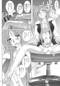 [RPG Company 2 (Toumi Haruka)] SILENT BELL aberration (Ah! My Goddess!)