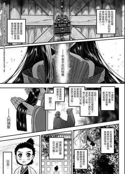 Eiseiruten | 永世流轉