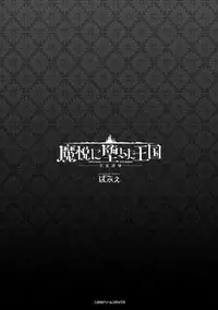 [Parfait] Maetsu ni Ochita Oukoku ~Oujo Injoku~ [Digital]