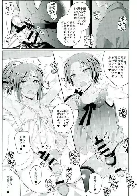 Boku no Kawaii Sweet Honey Moon