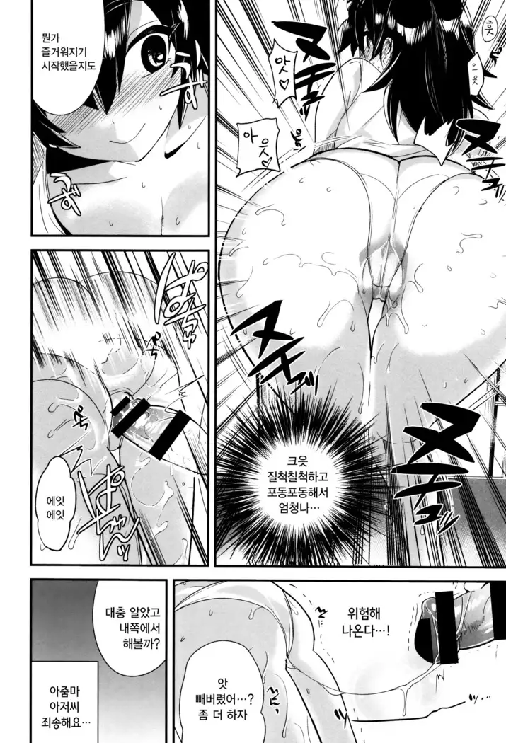 Tsuya, Himegoto | 비밀스런 정사