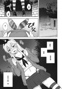 (C86) [Seki Sabato (Tsukuru)] Shimakaze-kun no Hajimete no Osanpo (Kantai Collection -KanColle-) [Chinese] [黑条汉化]