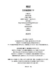 [Nichijou Superumisu (Rokuku)] Houkago Zanmai Petit (Senran Kagura) [Digital]