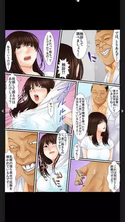 院内妊娠～極太触診棒で奥までぐりぐり