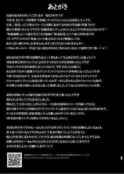 煌盾戦姫エルセイン 淫疫侵乳