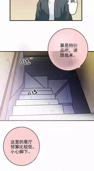 [国漫]欲望人偶第二话